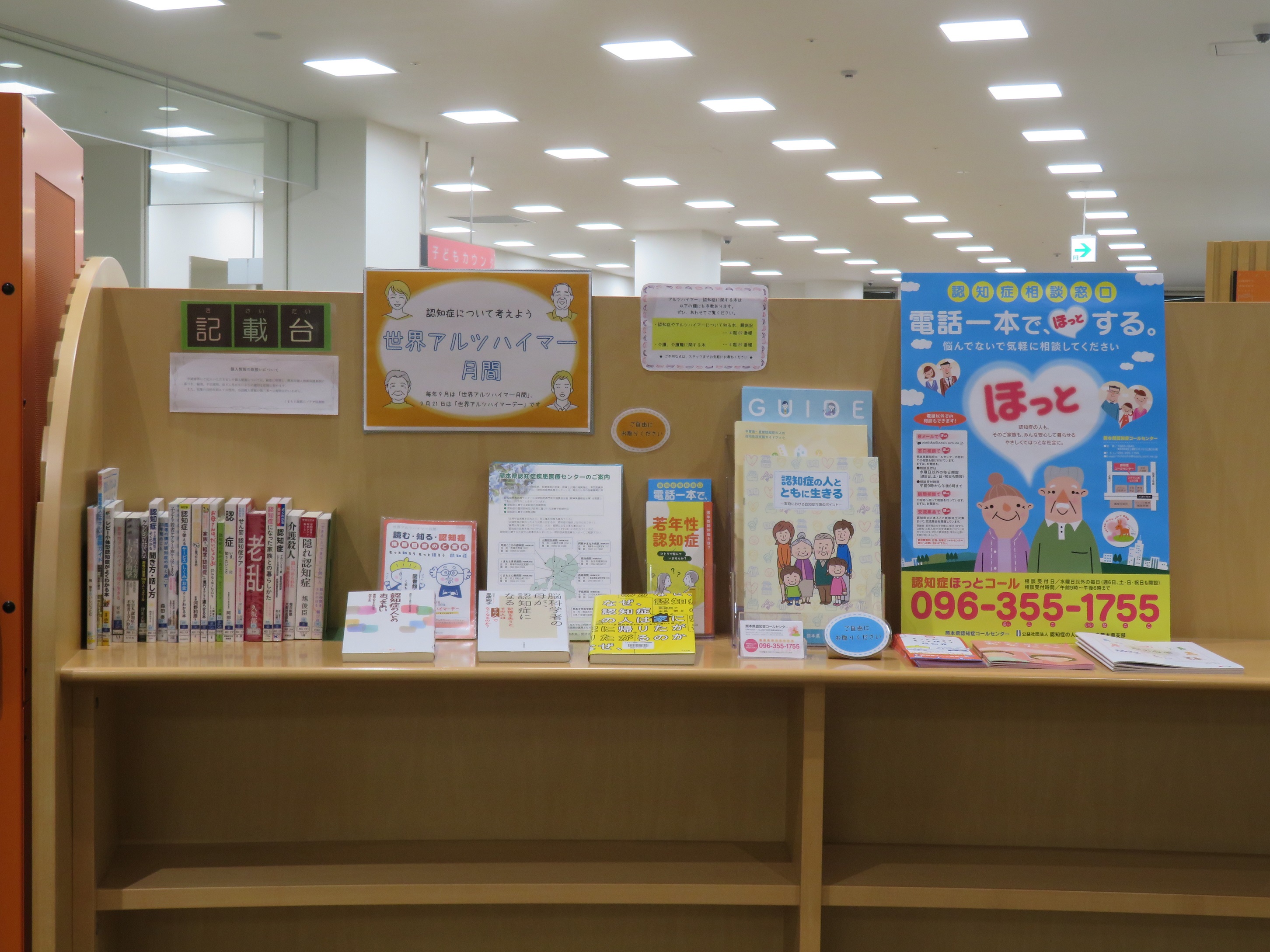 図書館　認知症コーナー